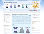 Недорогие кмплекты для мальчиков и девочек от ДиаДеСол