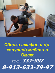 Сборка детской мебели,  услуги по сборке в Омске