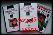 Учебники по литературе